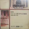 Les Petits Chanteurs à la Croix de Bois - The Young Singers of the Wooden Cross Live Album of The Performance In Korea